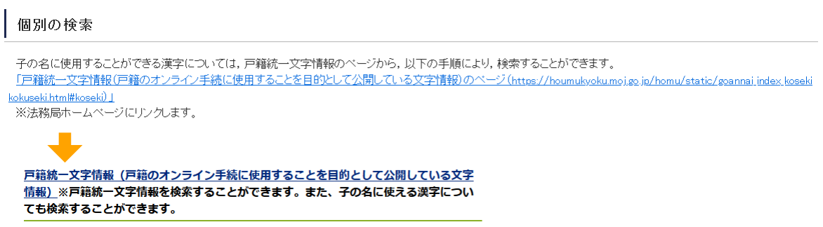 子の名に使える漢字の説明1