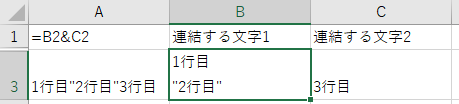 セルの中にダブルクォーテーションが入っている画面