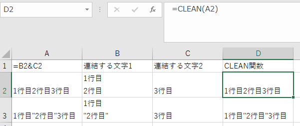 CLEAN関数を入力する画面