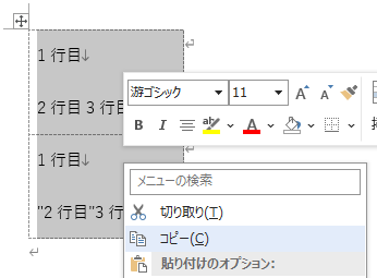 ワードにペーストした後の画面