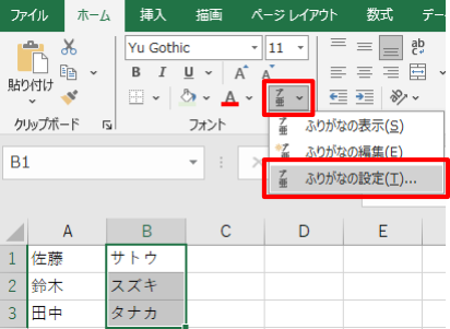 PHONETIC関数の説明