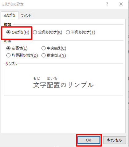 PHONETIC関数の説明