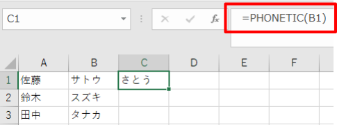 PHONETIC関数の説明