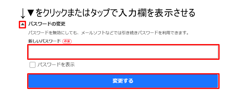 パスワードの変更