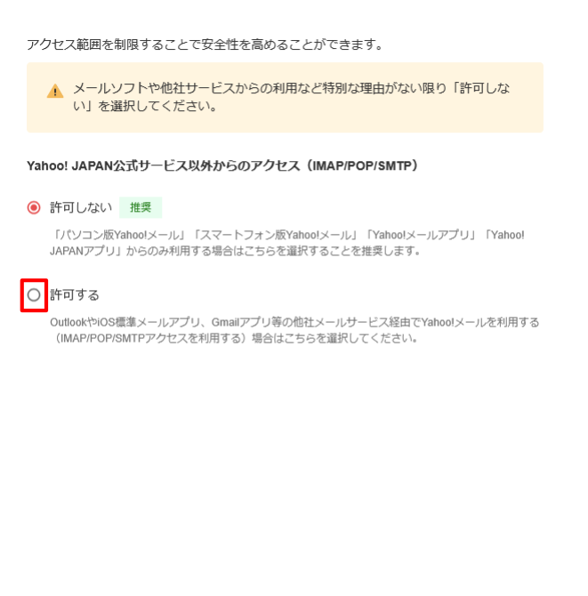 Yahoo! JAPAN公式サービス以外からのアクセス（IMAP/POP/SMTP）