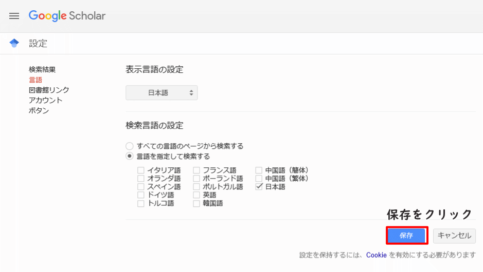 Google Scholarで日本語の論文を検索する手順4