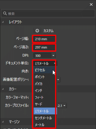 ページの幅、ページの高さ、ドキュメント単位の設定