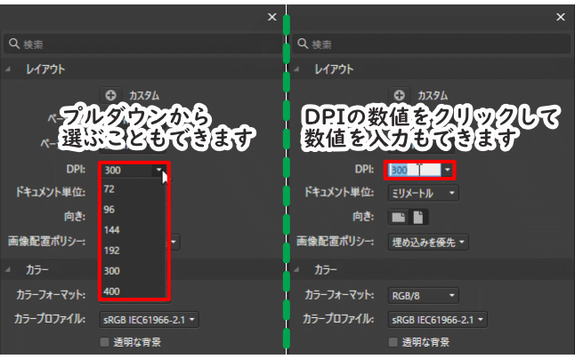 DPIの設定手順